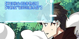 第82话 这boss克我