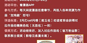 2022新春打榜活动 