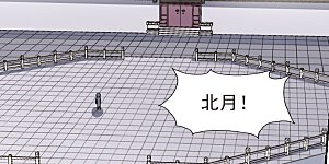 第56话 擂台比武1(3)