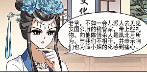 第60话 栽赃嫁祸1(2)