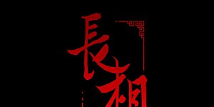 第3话 起死回生1