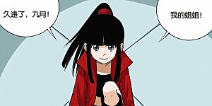 第6话 九月天大营救