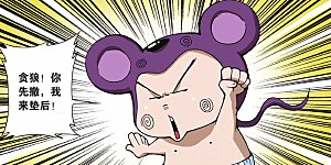 第54话 魔眼—伊峙总司