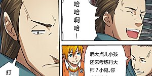 第72话 初级炼丹大神考试