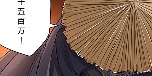 第95话 一亿两千万