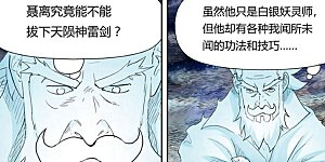 第114话 降服天陨神雷剑