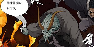 第131话1 黑金妖灵师的交锋