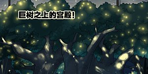 第153话1 银翼家族
