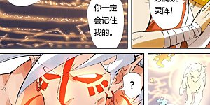 第211话2 万魔妖灵阵的威力