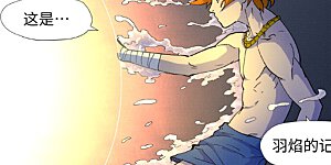 第227话2 重塑肉身