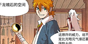 第238话2 龙爆弹