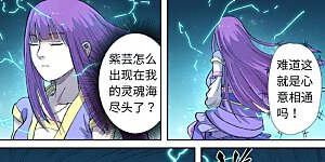 第243话2 共享灵魂海