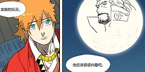 第333话2 圣血翼蛟