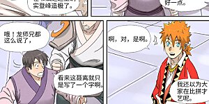 第341话2 丢人了？