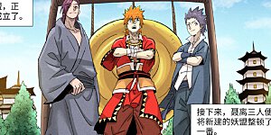 第353话2 妖盟开张