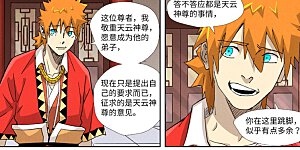 第365话1 拜师收徒