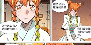 第367话2 天宝阁购物