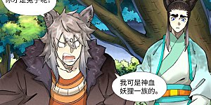 第386话2 妖血祭