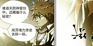 第437话1 被雷劈了