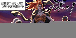 第439话2 护宗大阵