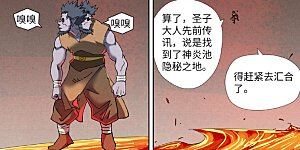 第477话1 前往神炎池深处