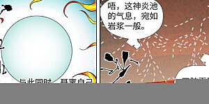 第477话2 前往神炎池深处