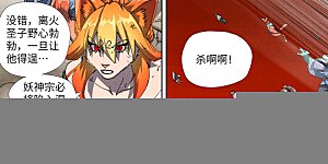 第490话2 赤蟒vs螭龙