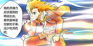 第22话 灵魂力的对抗！