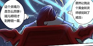 第41话 魂力化形