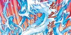 第163话 无限的界限