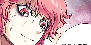 第170话 无敌睦爷