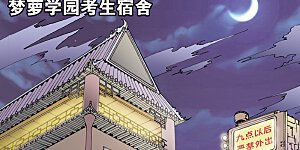 第20话 被淘汰者