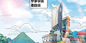第90话 学园诡事