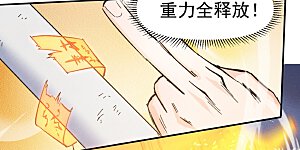 第74话 升级了