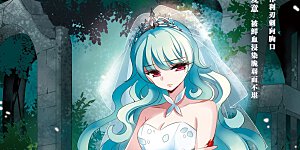 第418话 血染婚纱2