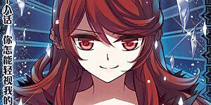 第28话 你怎能轻视我的爱情