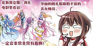 第57话 让人抓狂的舞会邀请函