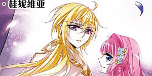 第62话 桂妮维亚