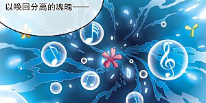 第319话 摄魂之物2