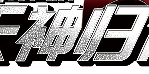 第2季8话 凤鸟麟儿2