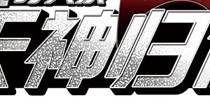 第2季10话 带你回家2