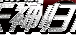 第2季11话 各自为营1