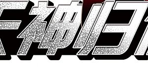 第2季19话 妖界王廷2