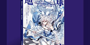 三眼画集打CALL活动 