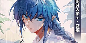 2020国漫星选获奖名单 