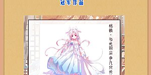 十周年服装设计结果发表 