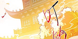 第2季157话 所谓蝼蚁2