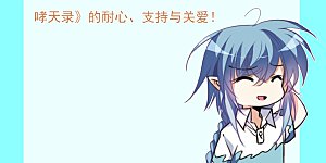 剧情调整暂停更新公告 