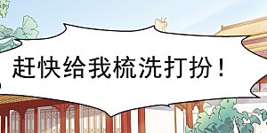 第2话 紫禁之巅2