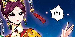 第17话 选秀女(2)3